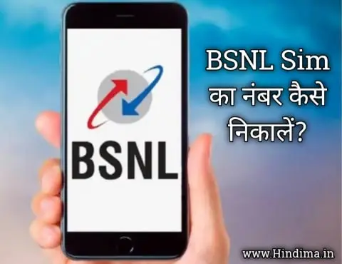bsnl ka number kaise nikale bsnl-ka-number-kaise-nikale