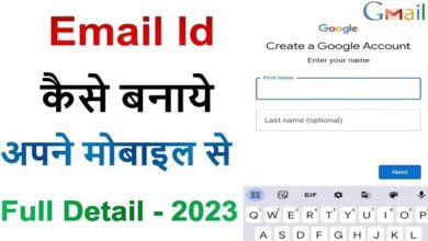 Email Id Kaise Banaye | Email Id Ka Full Form